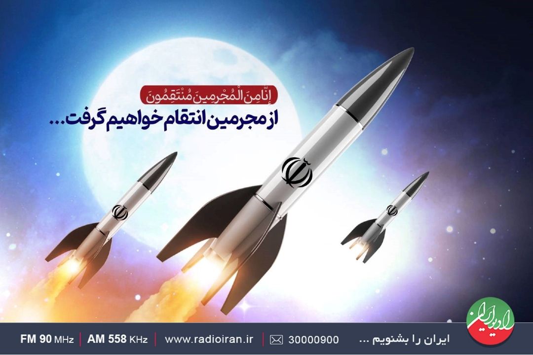 وعده صادق 2 و پیام ایستادگی ایران در برابر هر تهدید 