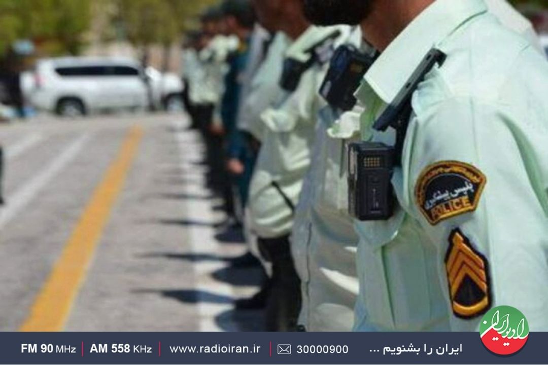 پلیس همراهی مردم را با خود دارد 