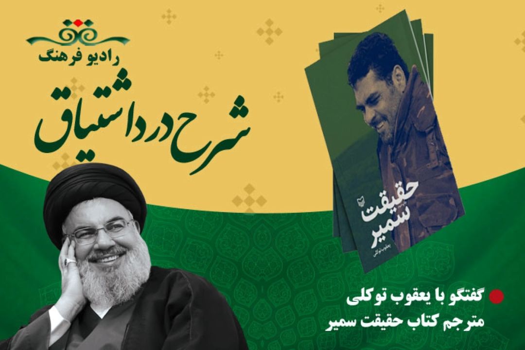 درباره كتاب حقیقت سمیر