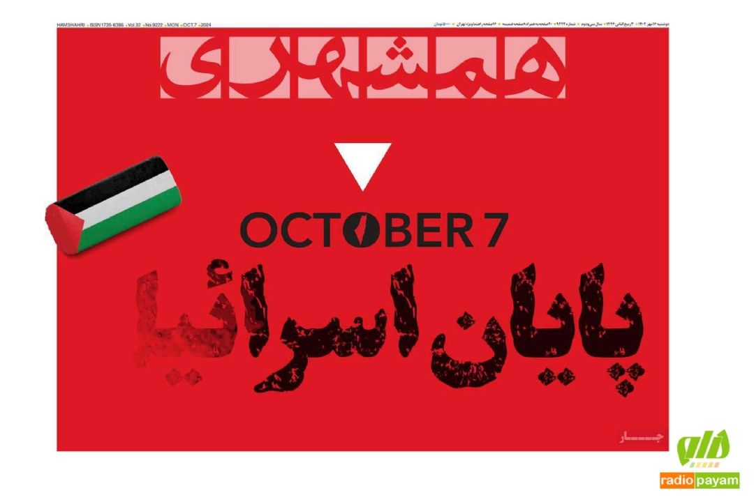 عناوین روزنامه های امروز دوشنبه 16 مهر 1403