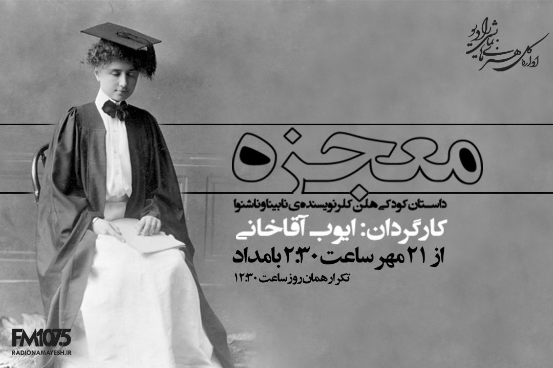معجزه