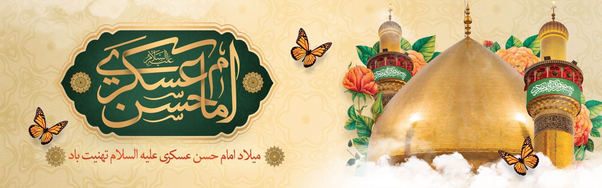 ولادت امام حسن عسكری (ع)