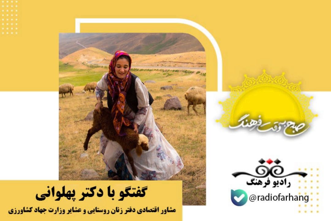 درباره برنامه های هفته زنان روستایی و عشایری