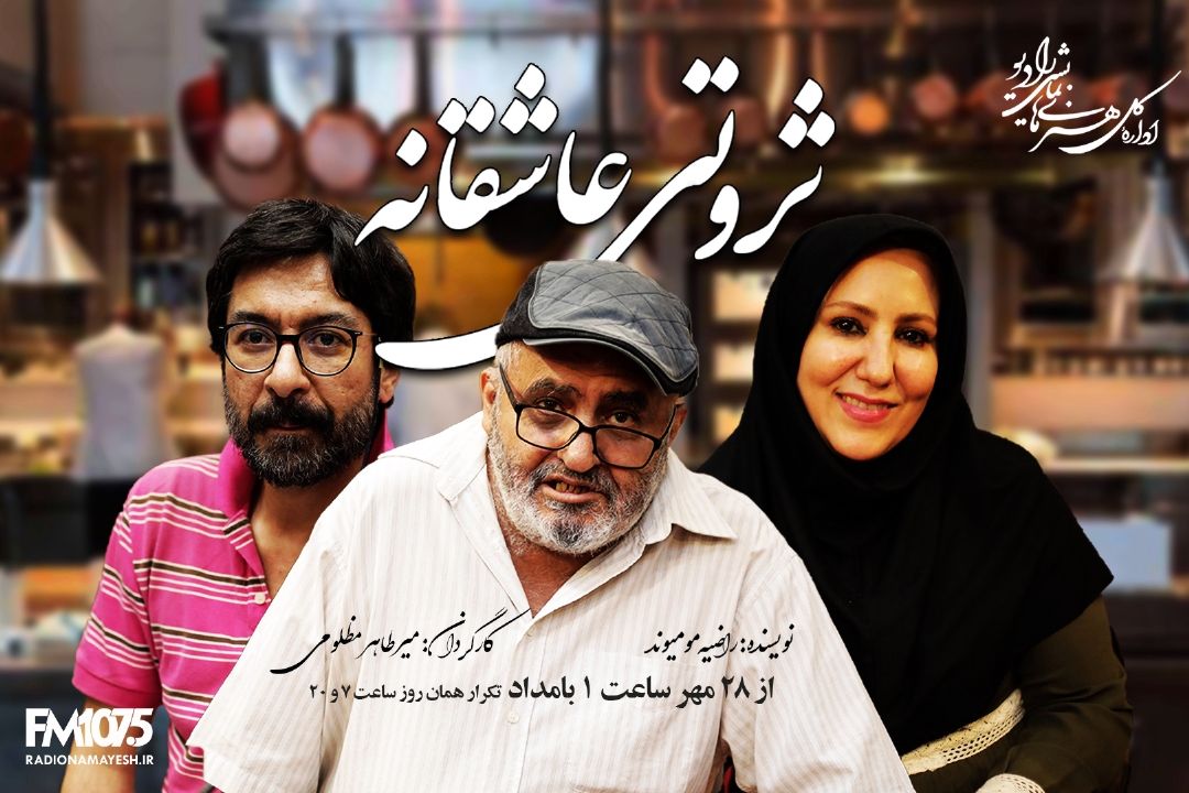 ثروتی عاشقانه