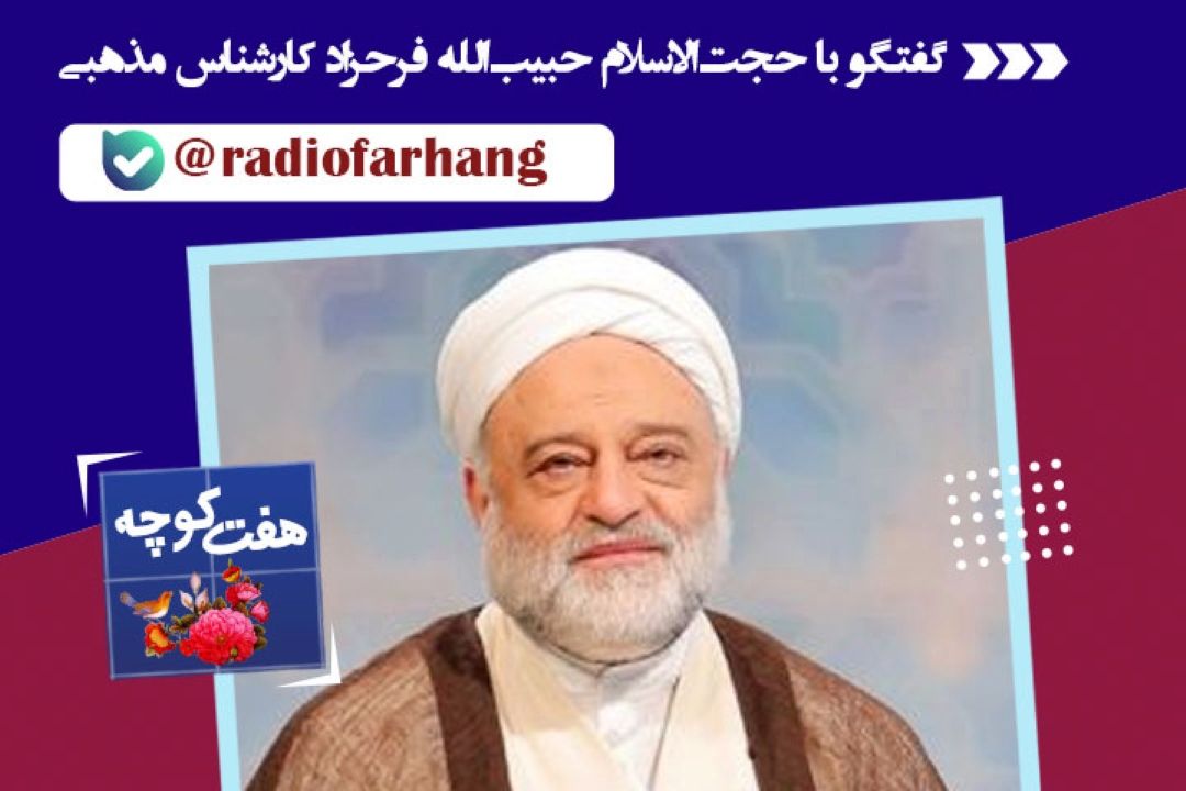 درباره جایگاه و مقام حضرت معصومه (س) در فرهنگ مردم