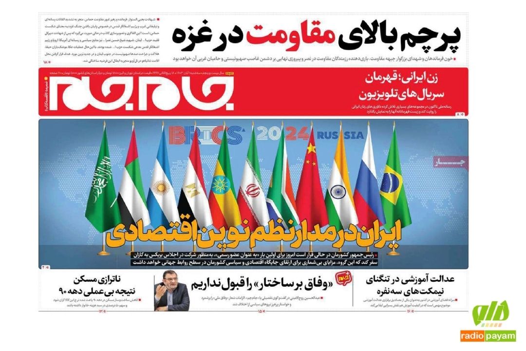 عناوین روزنامه های امروز دوشنبه 1 آبان 1403
