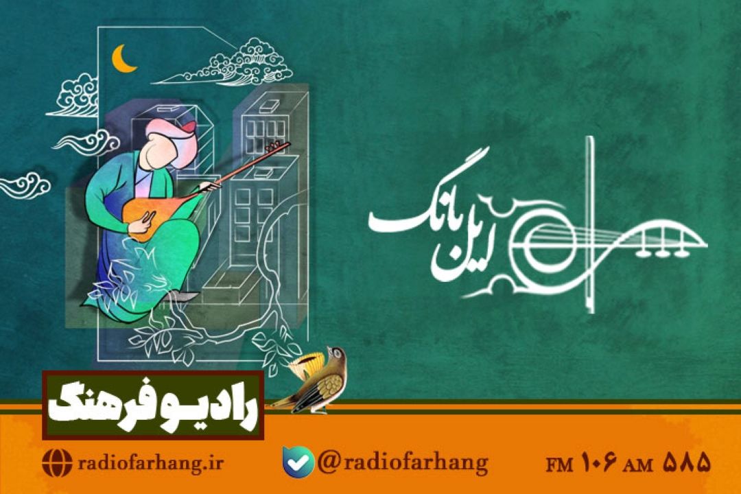 موسیقی نواحی ایران در «ایل بانگ»