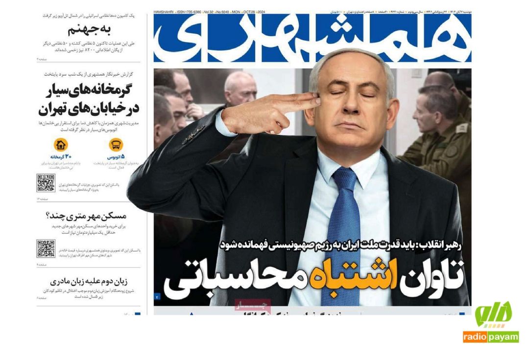 عناوین روزنامه های امروز دوشنبه 7 آبان 1403