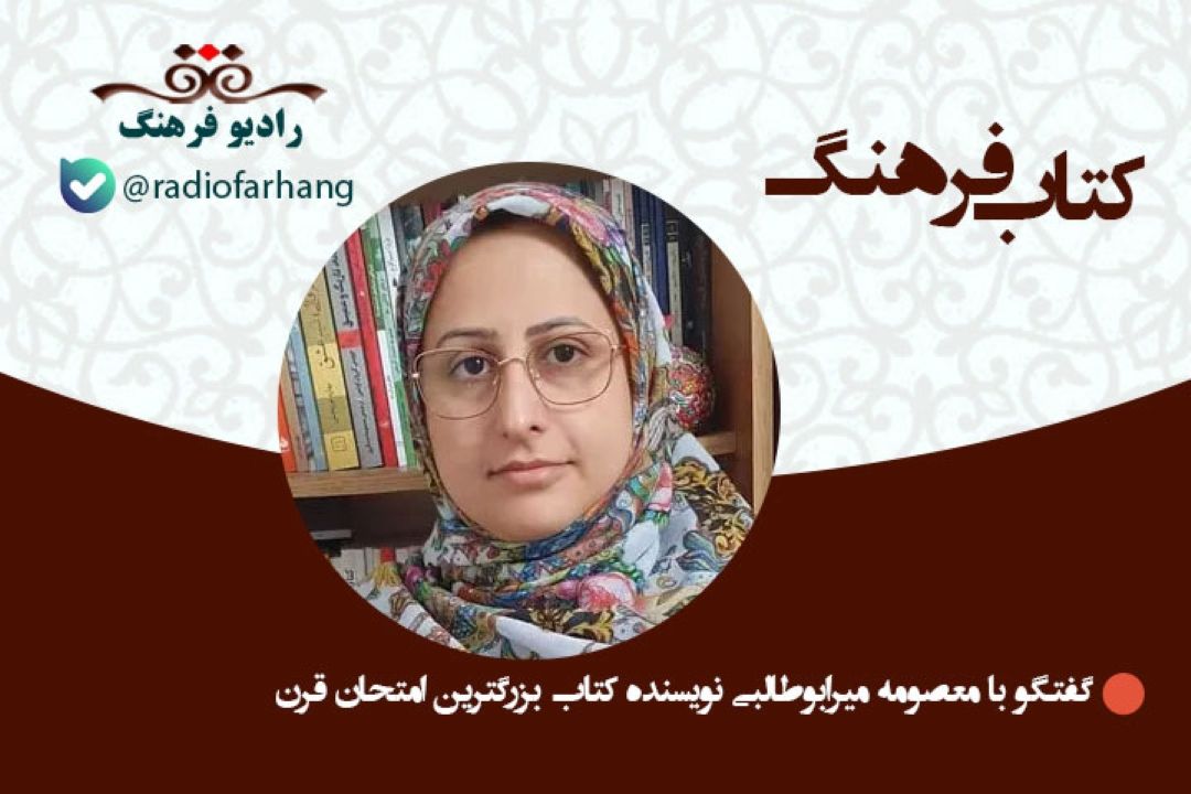 درباره كتاب بزرگترین امتحان قرن