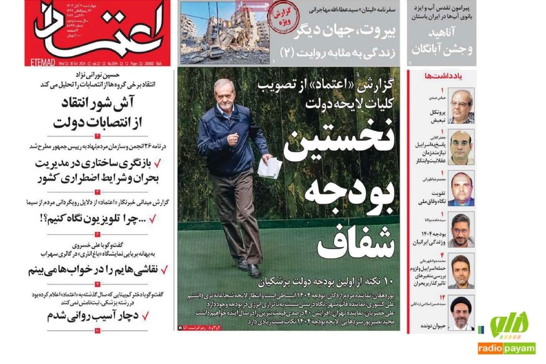 عناوین روزنامه های امروز چهارشنبه 9 آبان 1403