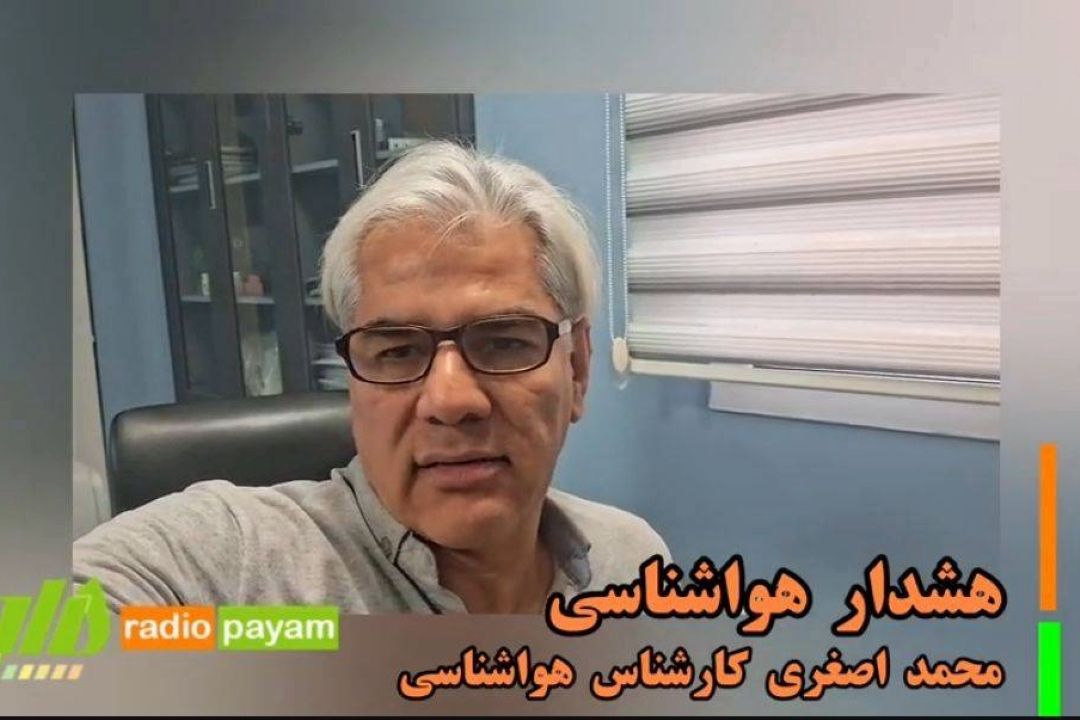 هواشناسی در رادیو پیام امروز 13 آبان 1403