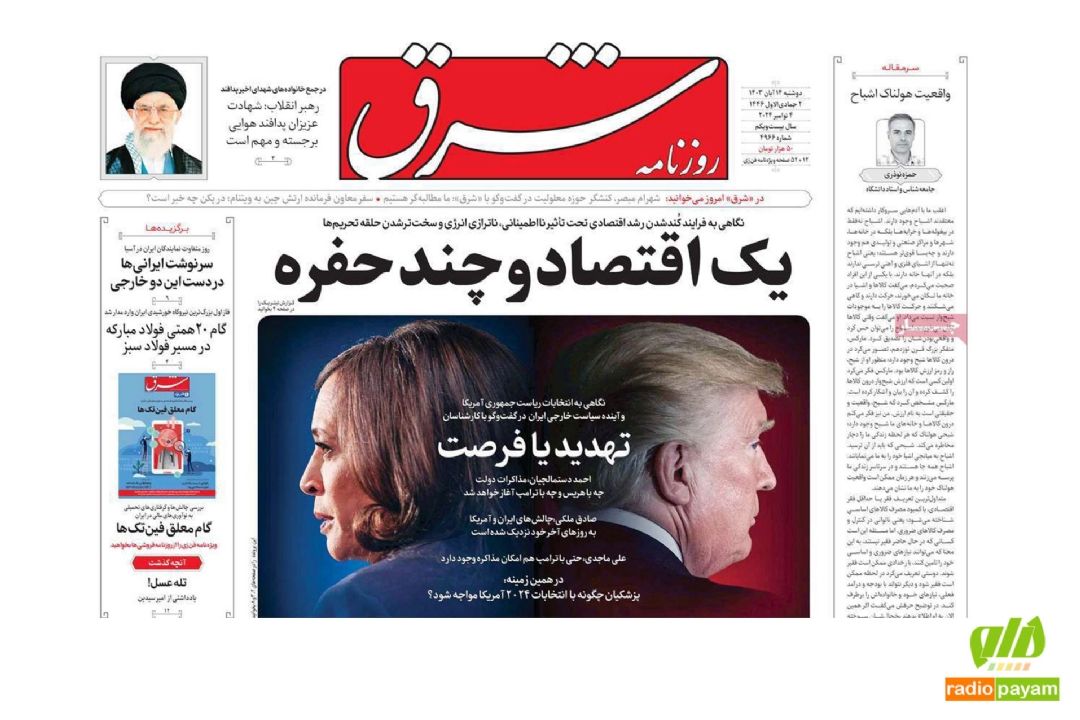 عناوین روزنامه های امروز دوشنبه 14 آبان 1403
