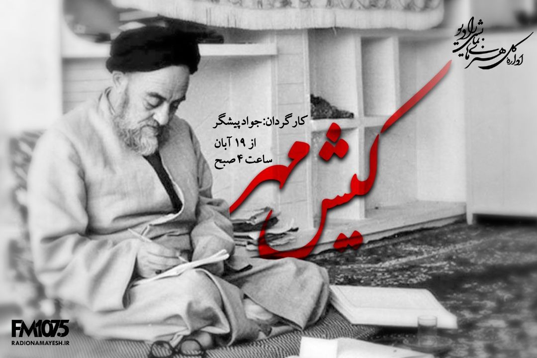 كیش مهر