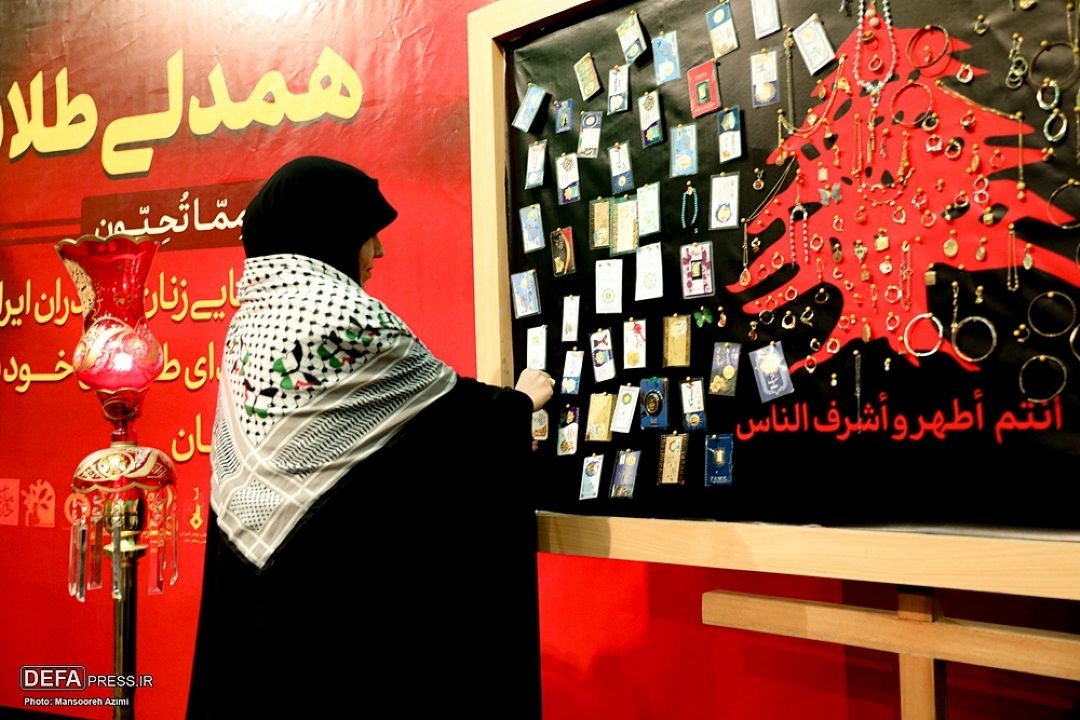 جنگ اسرائیل جنگ با مكتب اسلام است/ حضور جدی زنان در پویش «اهدای طلا»