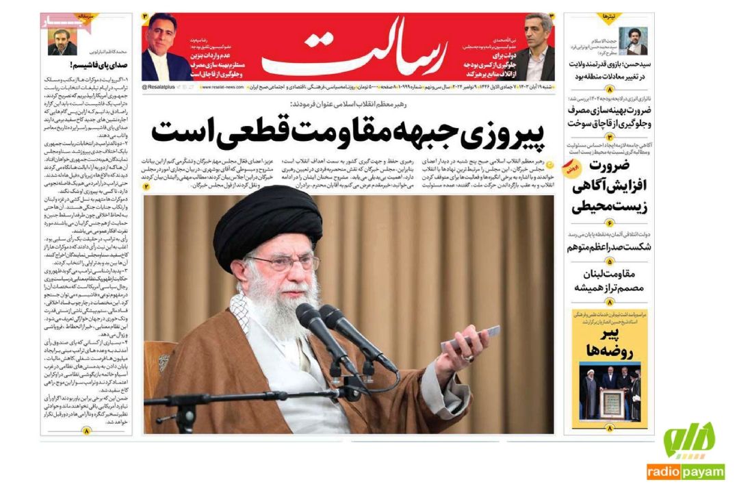 عناوین روزنامه های امروزشنبه 19 آبان 1403