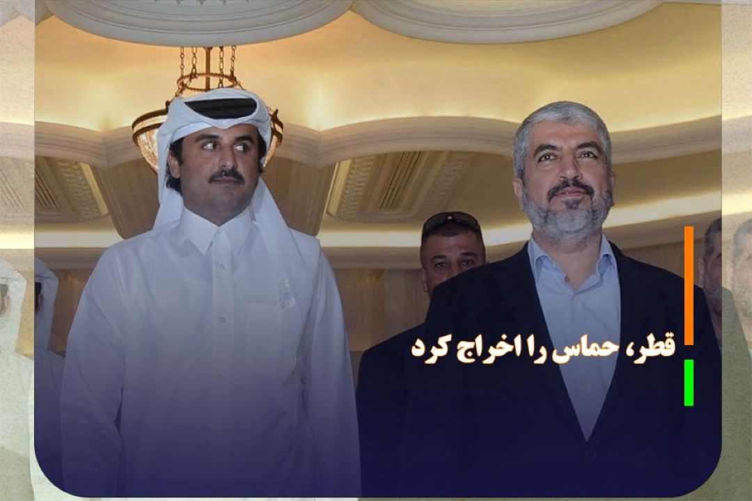 قطر با فشار آمریكا، حماس را اخراج كرد