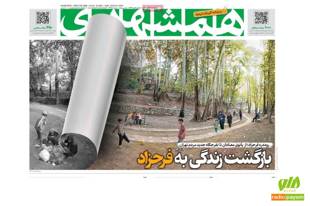 عناوین روزنامه های امروزیكشنبه 20 آبان 1403