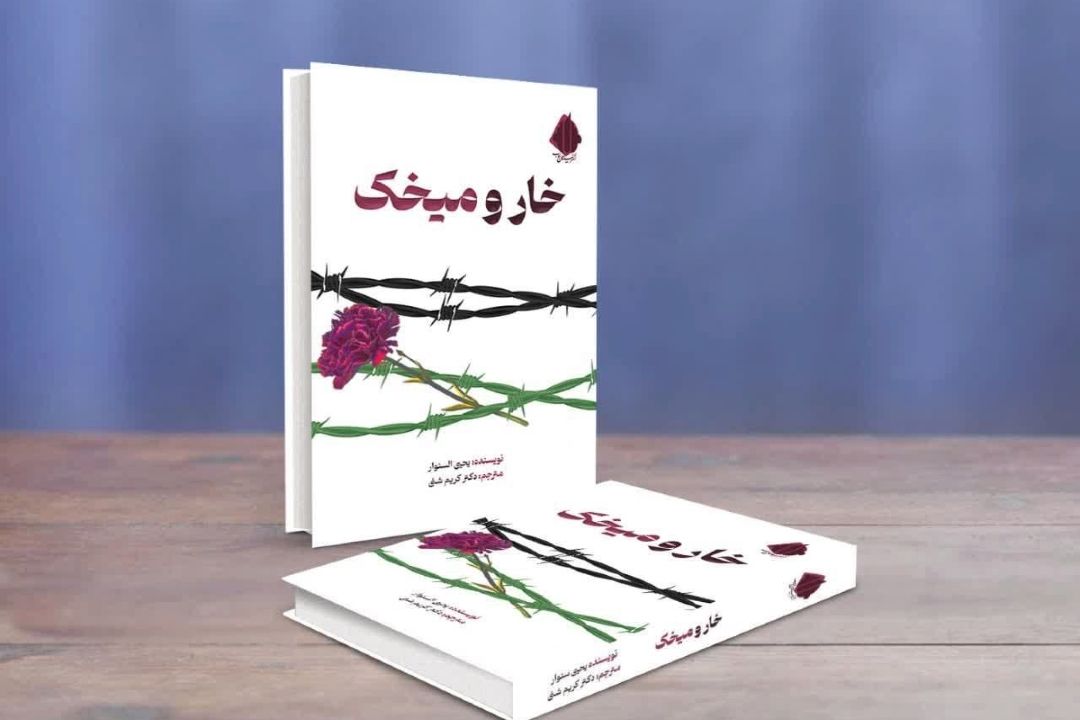 كلام سنوار در 