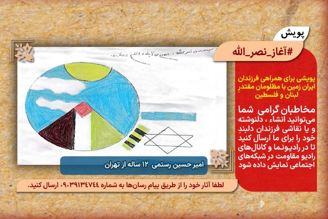 پویش #آغاز_نصر_الله (گالری شماره 7)