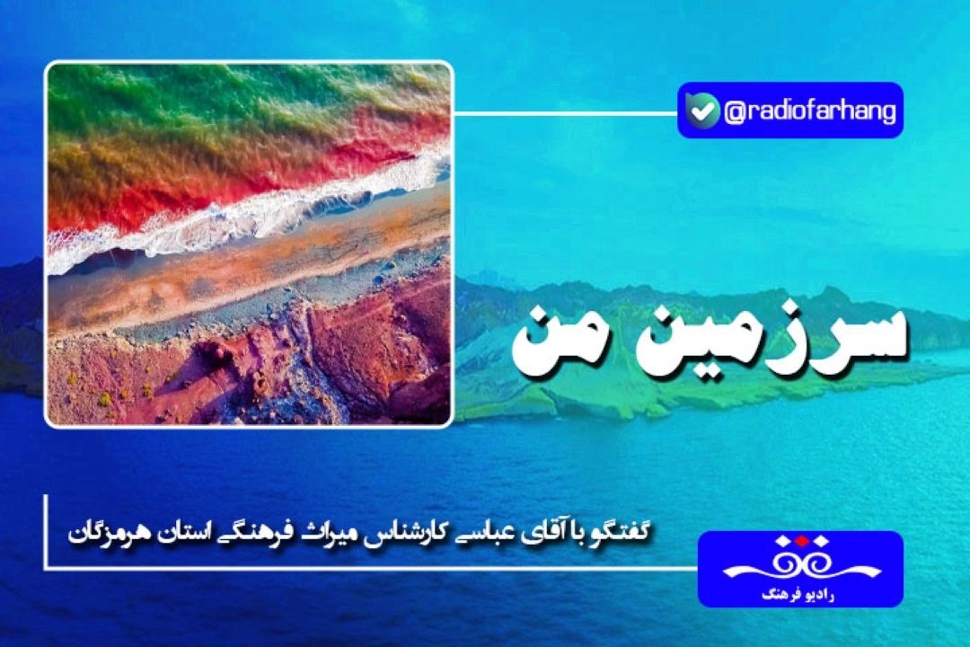 درباره جاذبه های تاریخی و گردشگری جزیره هرمز
