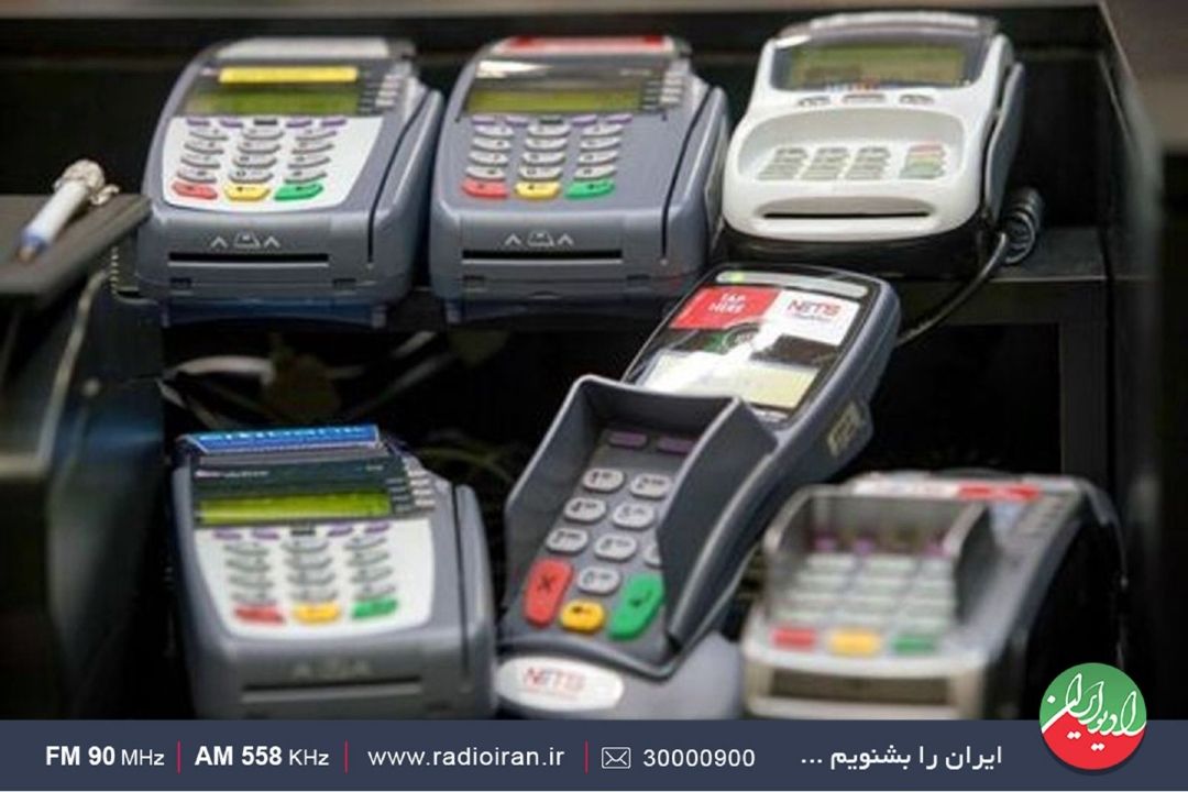 الزام به اخذ شناسه صنفی برای دریافت دستگاه كارتخوان