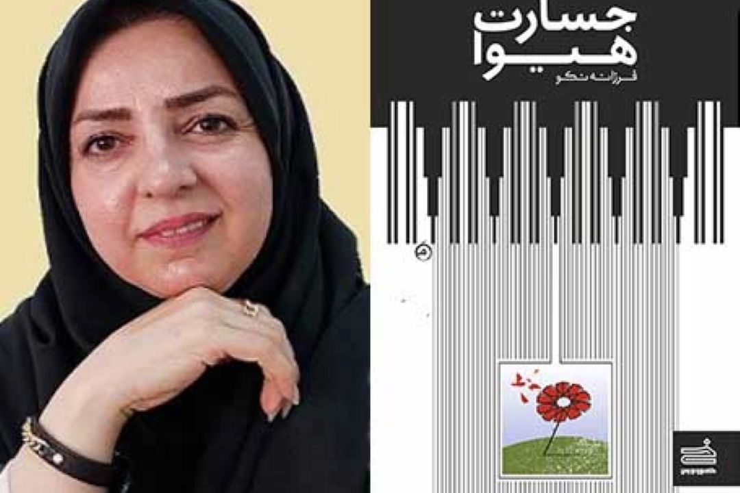 هیوا، زنی كه به او خندیدند