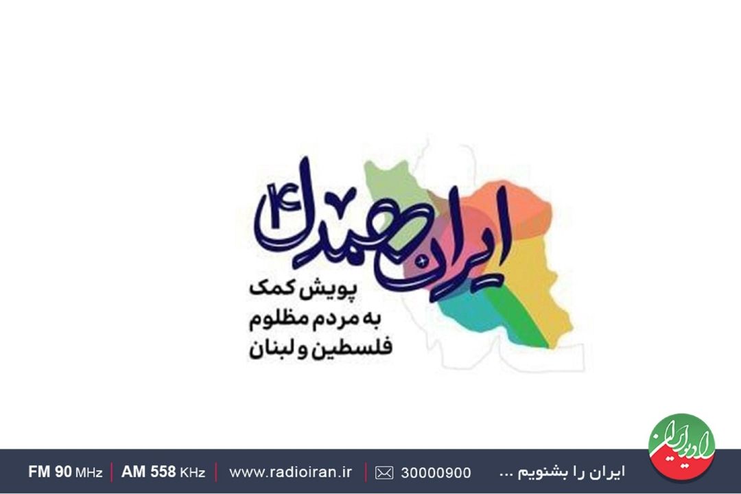 «پویش ایران همدل» در جوار حرم رضوی 