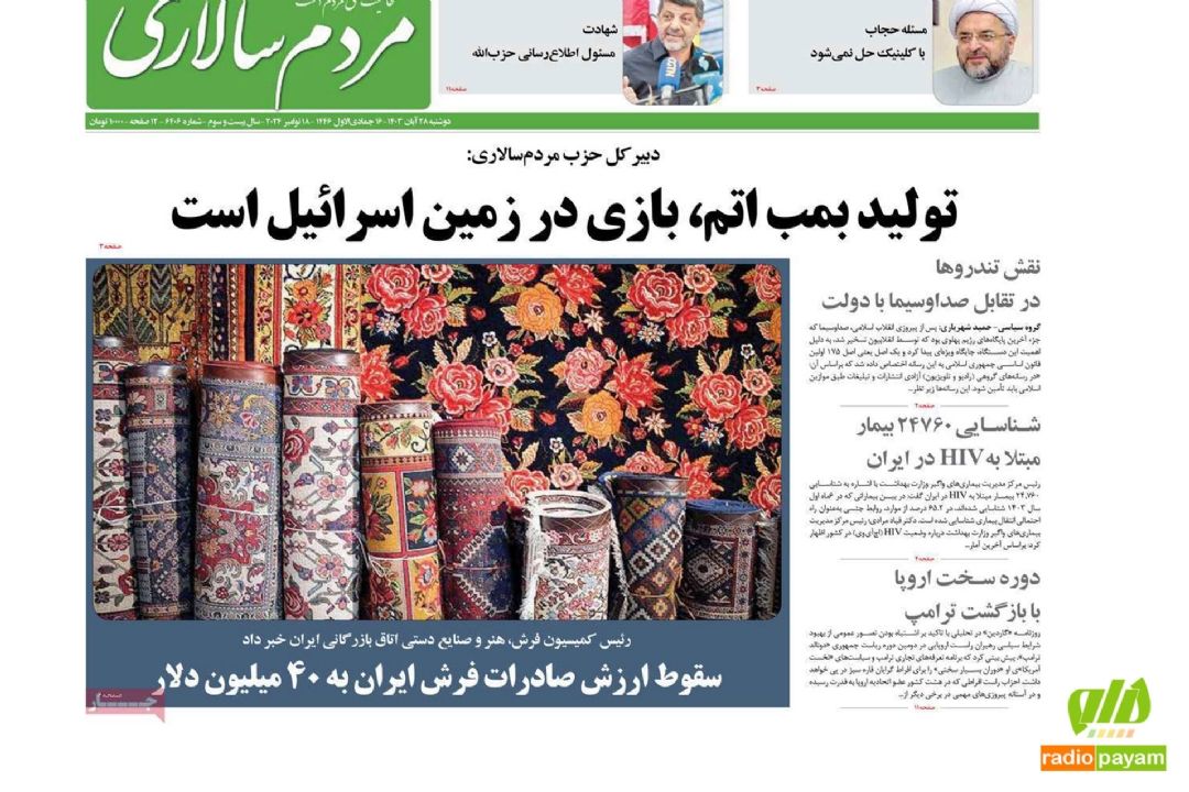 عناوین روزنامه های امروز دوشنبه 28 آبان 1403