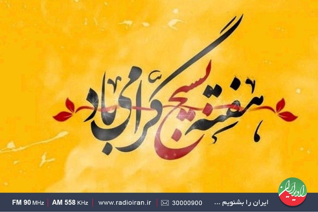 بسیج همواره و در هر شرایطی در كنار مردم ایستاده است