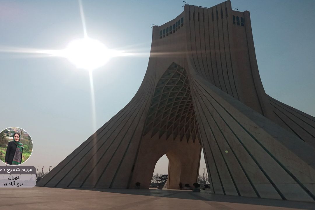 پویش ایران زیبای من "مریم شفیع دخت"