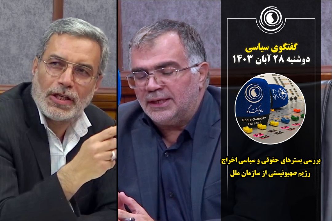 گفتگوی سیاسی | دوشنبه 28