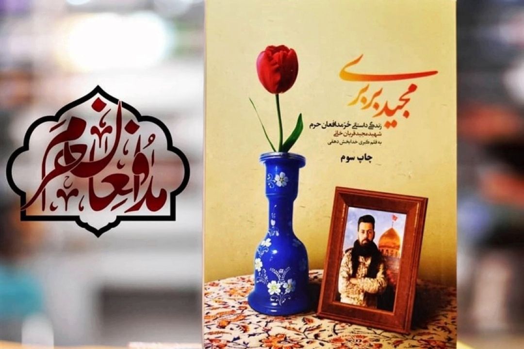 شهیدی كه به دست امام‌ حسین(ع) حاجت روا شد