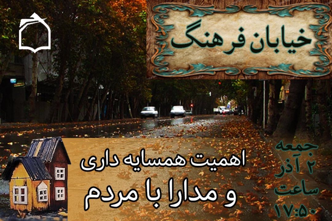 همسایه شما كیه؟