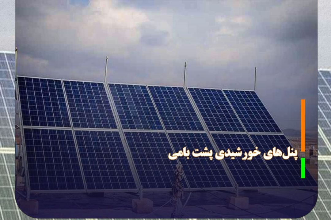 حل مشكل ناترازی در طول 4 سال، با پنل‌های خورشیدی پشت بامی