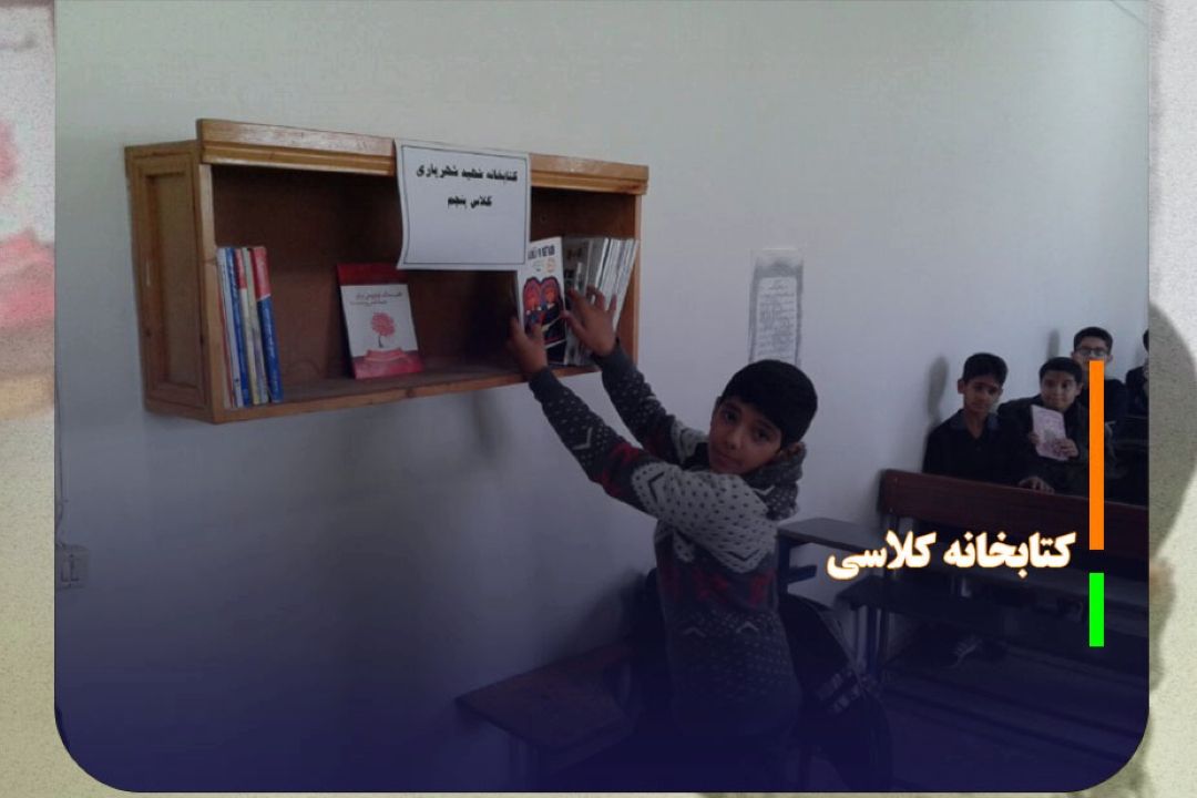افتتاح 4 هزار كتابخانه كلاسی
