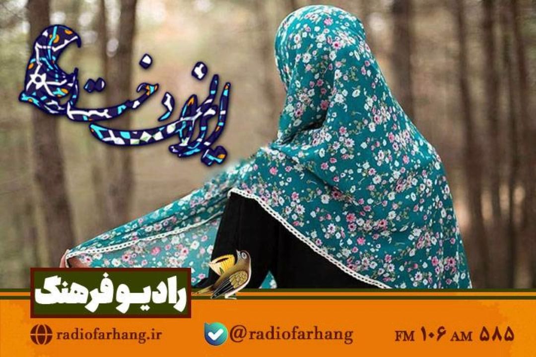 رئیس مجمع فاطمی بسیج دانش آموزی كشور مهمان ایراندخت  رادیو فرهنگ
