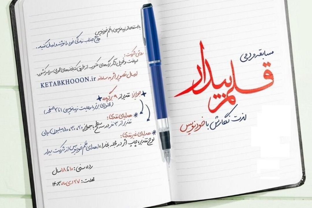در وصف قلم بیدار