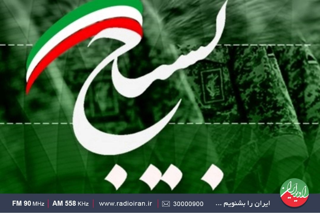 پنجم آذر؛ روز بسیج مستضعفان گرامی باد