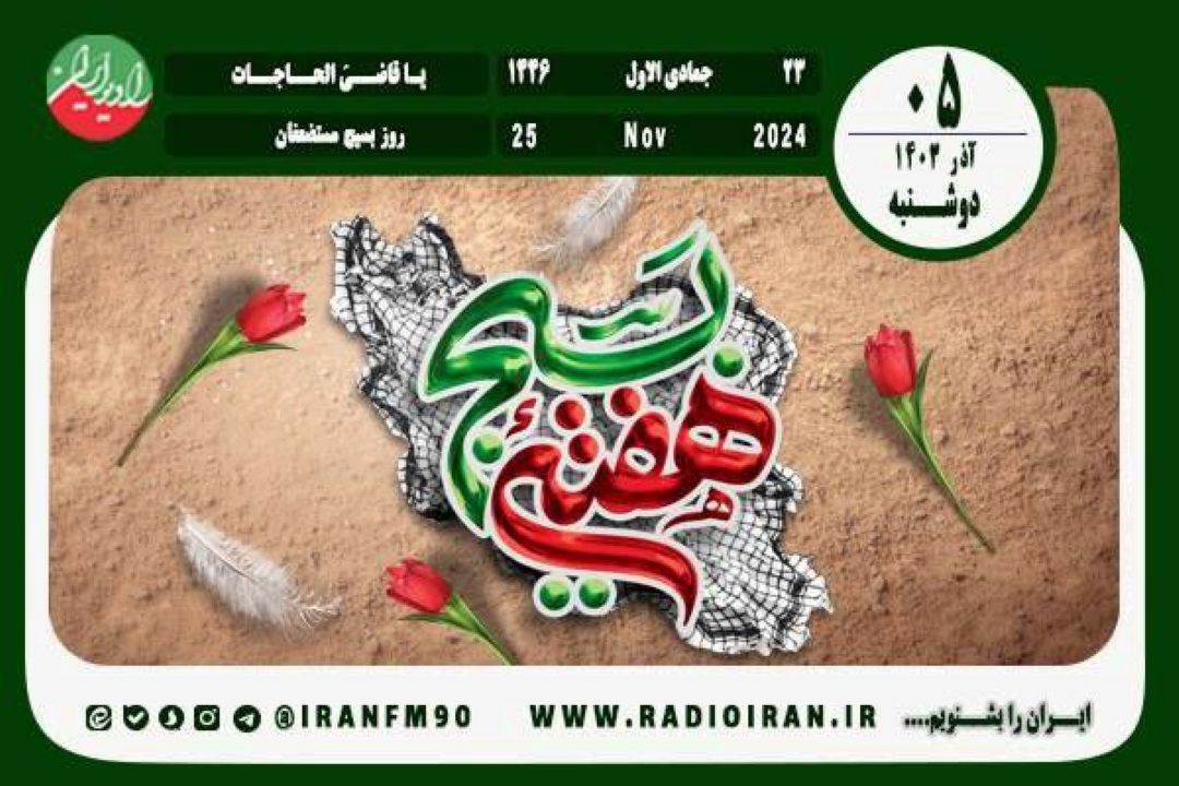 5 آذر در ایران و جهان