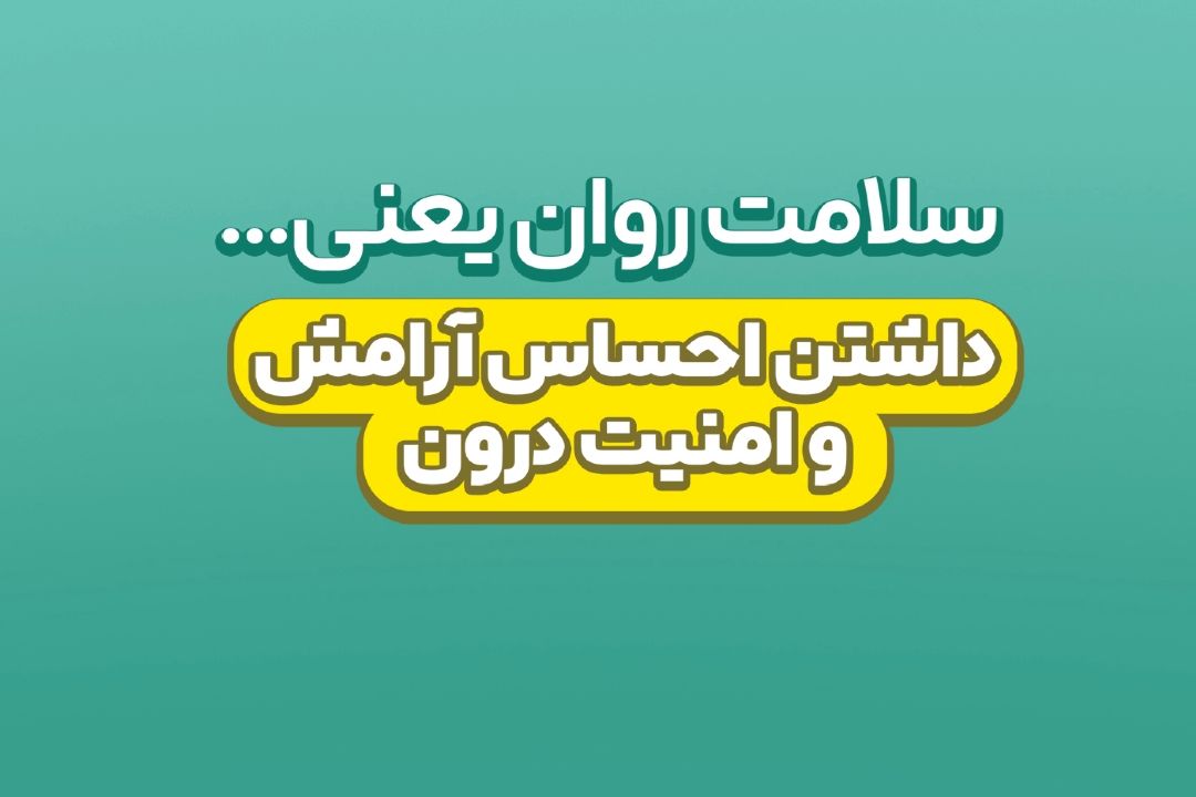 آنچه باید از مهارت ارتباط متقابل بدانیم؟