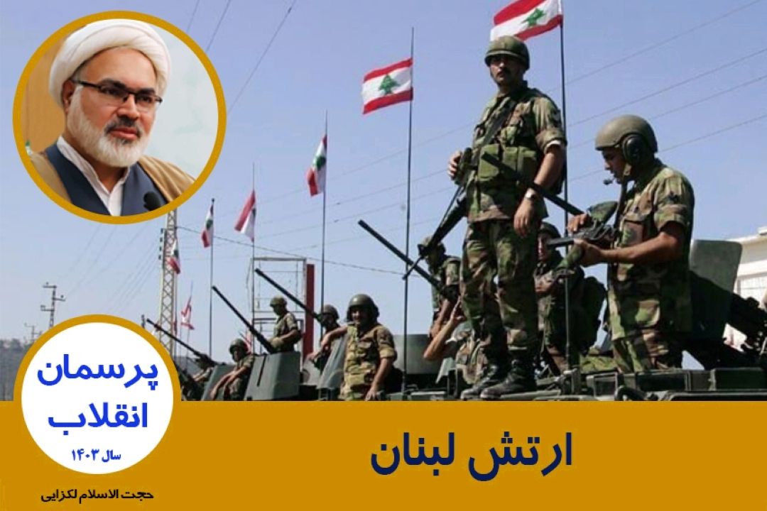 ارتش لبنان