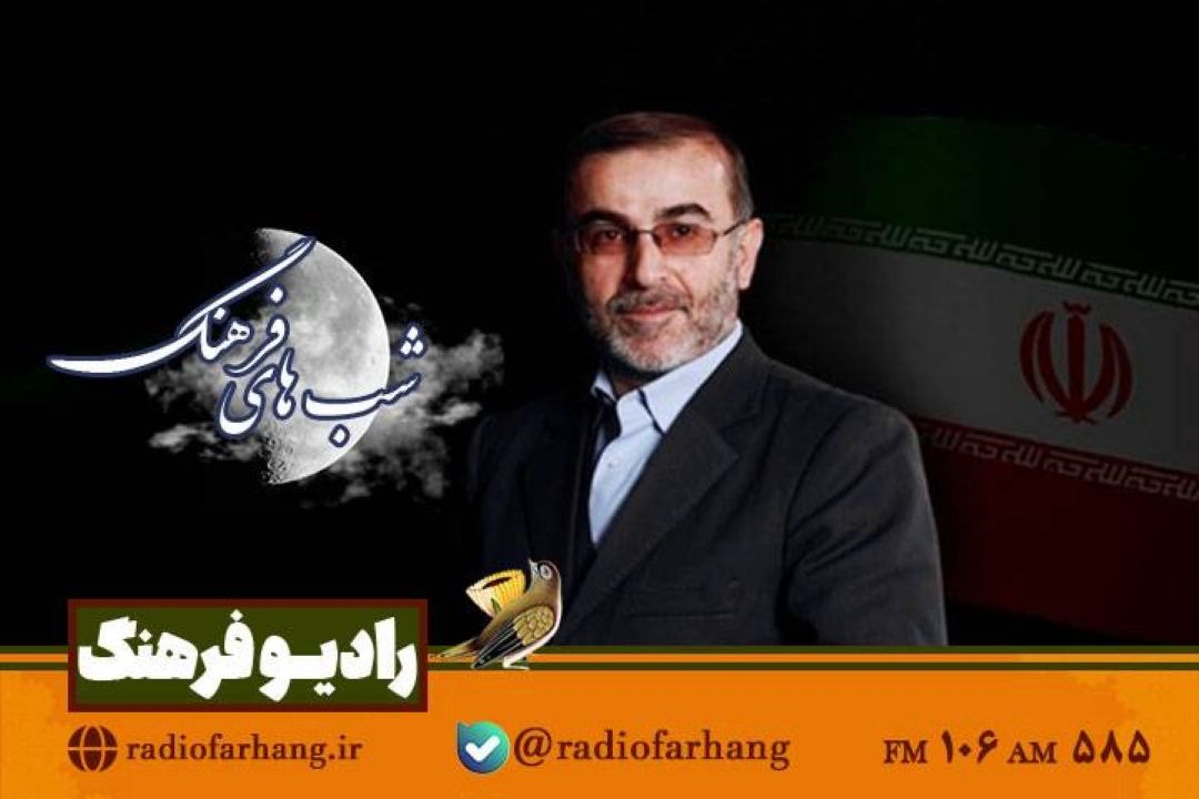 بررسی منابع شناختی دین  در رادیو فرهنگ 