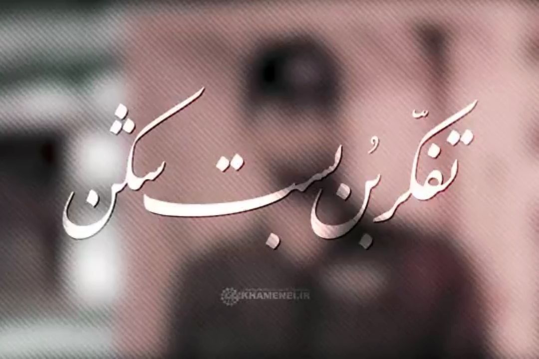 تفكرِ بُن‌بست‌شكن 