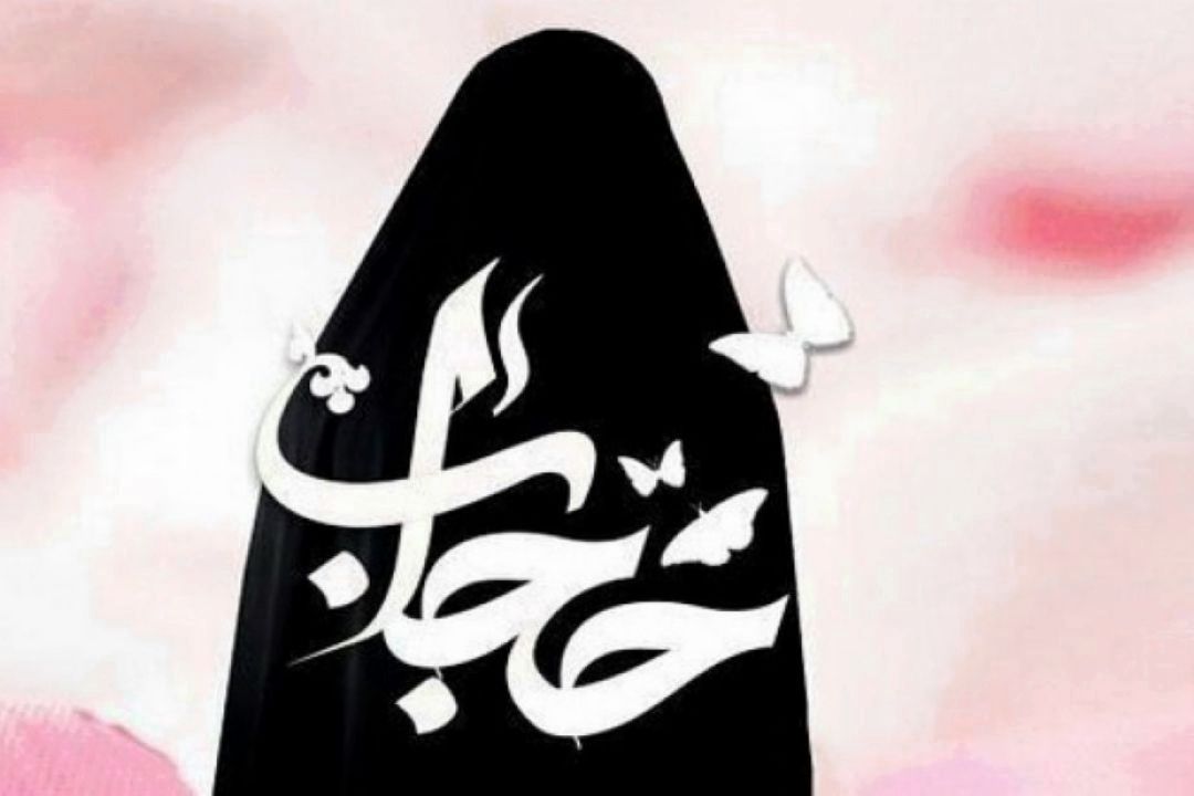 راهكار حجاب تهدید و اجبار نیست