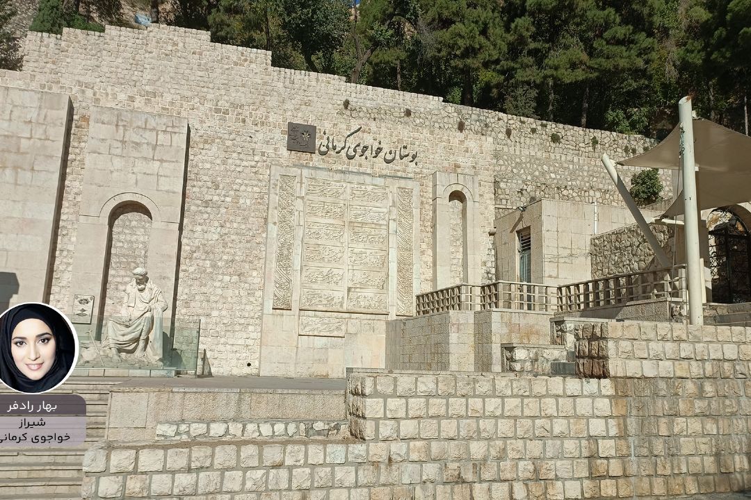 پویش یران زیبای من "بهار رادفر"