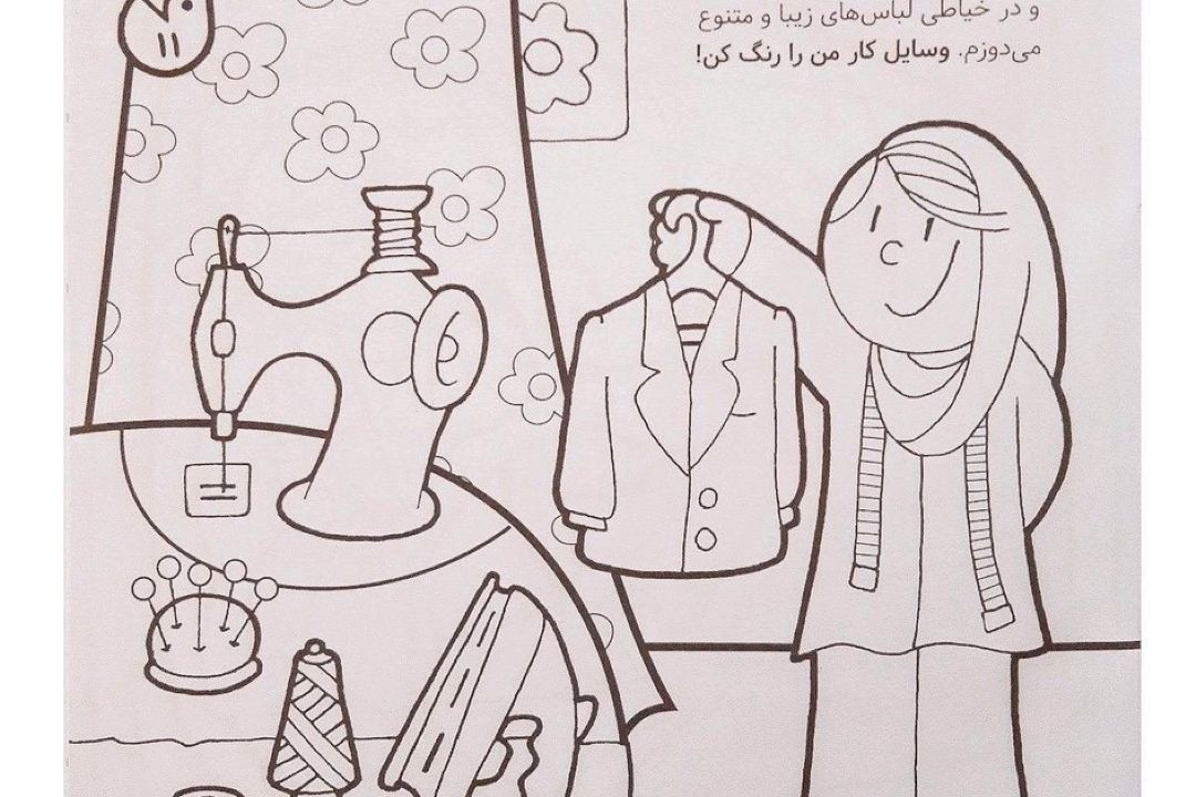 ضرورت پرداختن به مفهوم «كار و مشاغل» در كتاب كودك