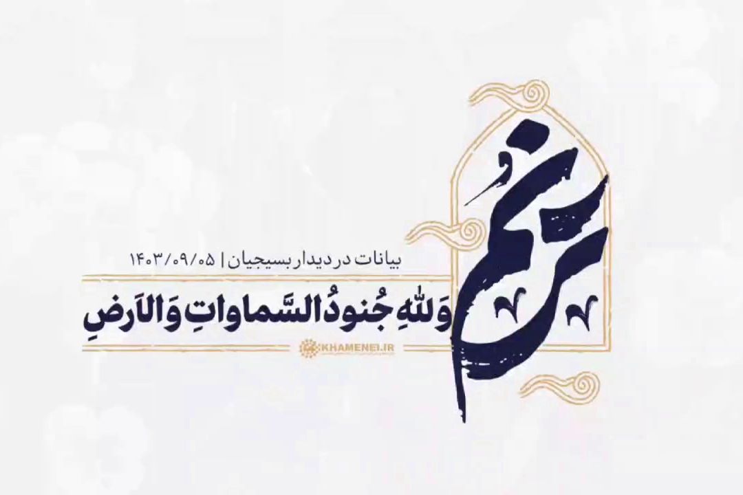 وَ لِلهِ جُنودُ السَّماواتِ وَ الاَرضِ 