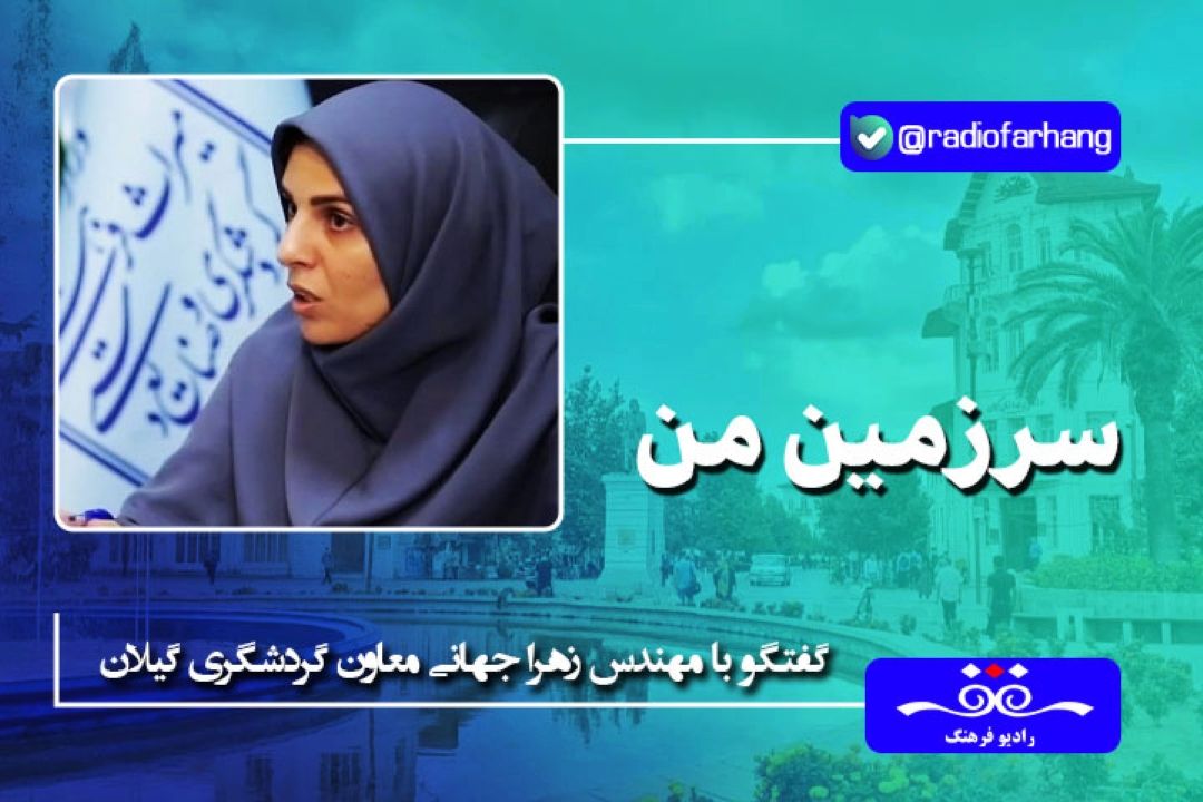 درباره تاریخچه و پیشینه شهر رشت