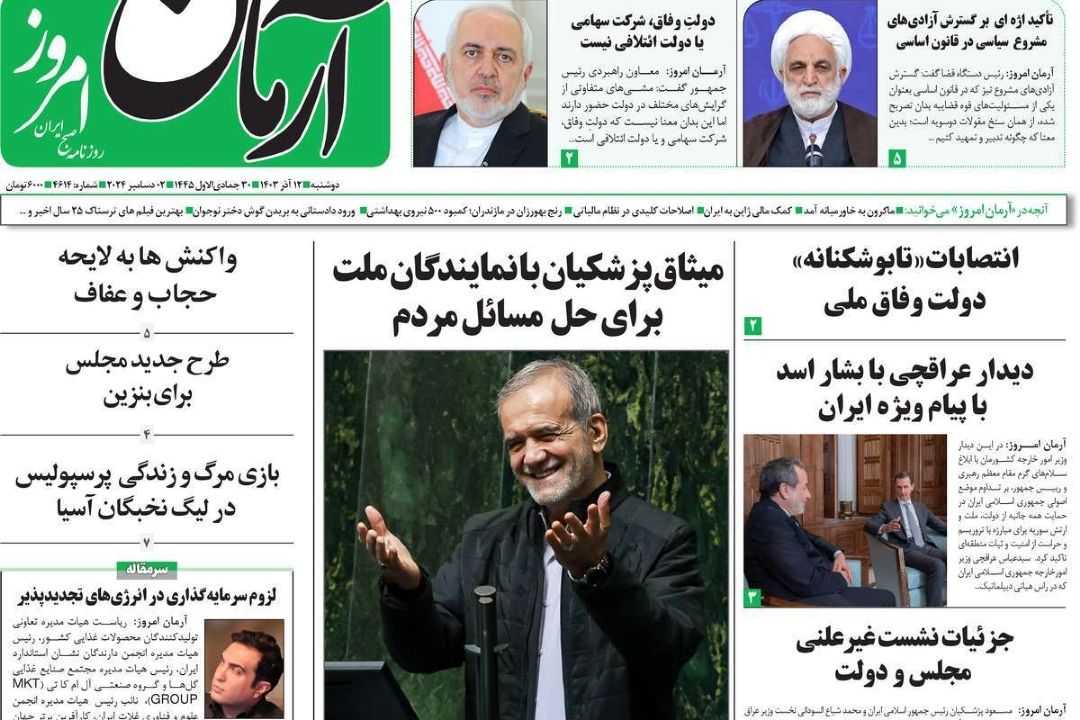 عناوین روزنامه های امروز دوشنبه 12 آذر 1403 