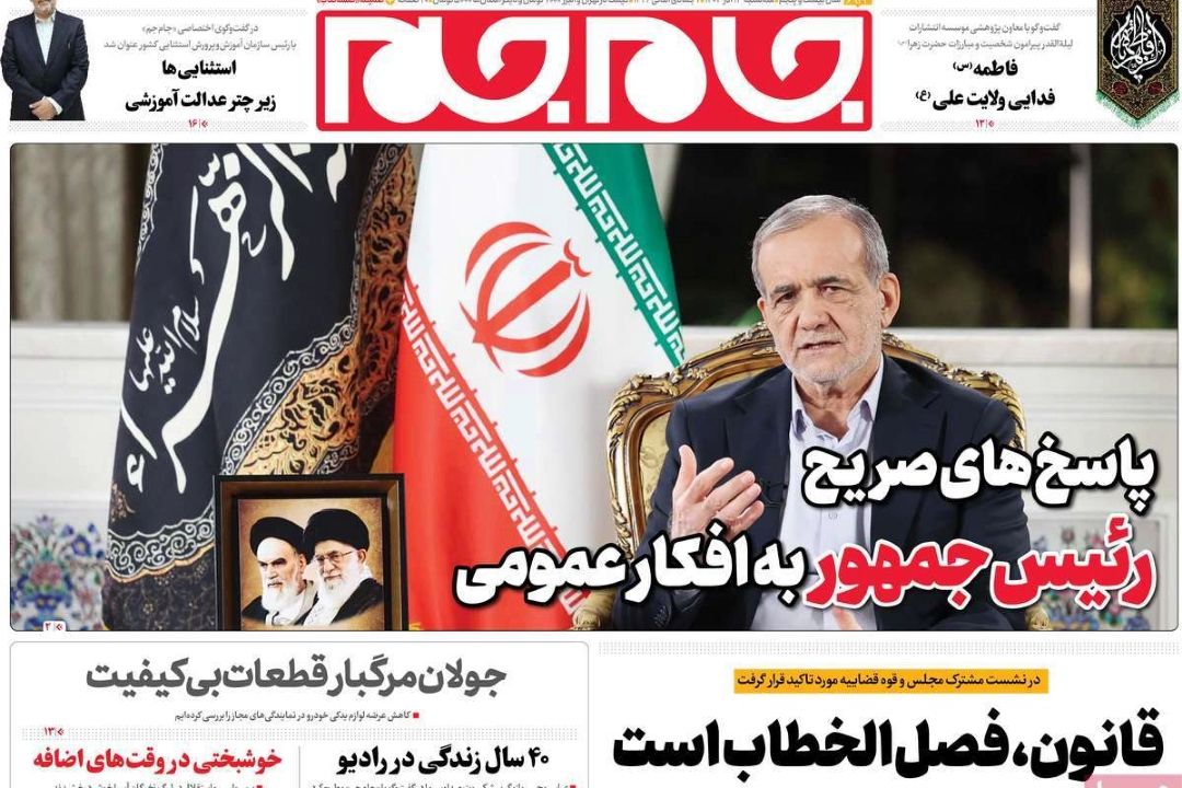 عناوین روزنامه های امروز سه شنبه 13 آذر 1403